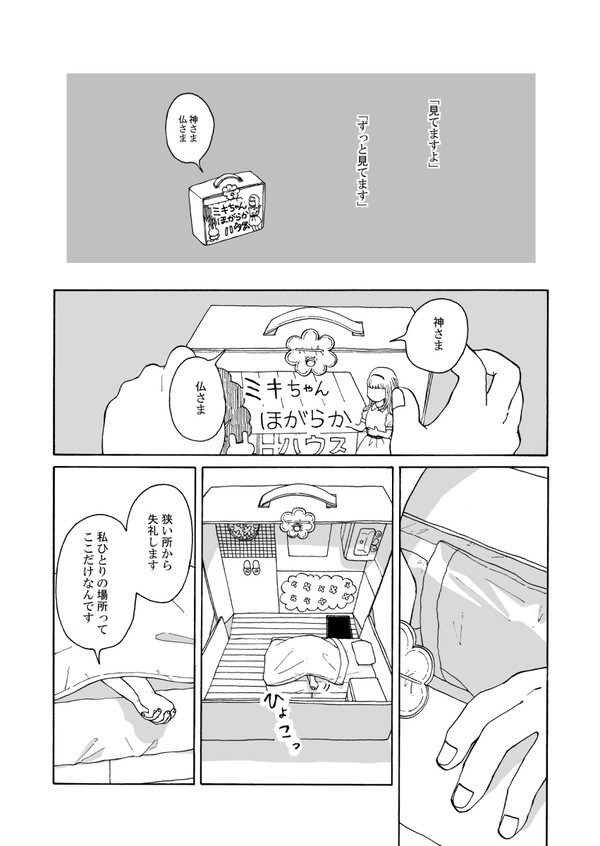 希美ちゃん
