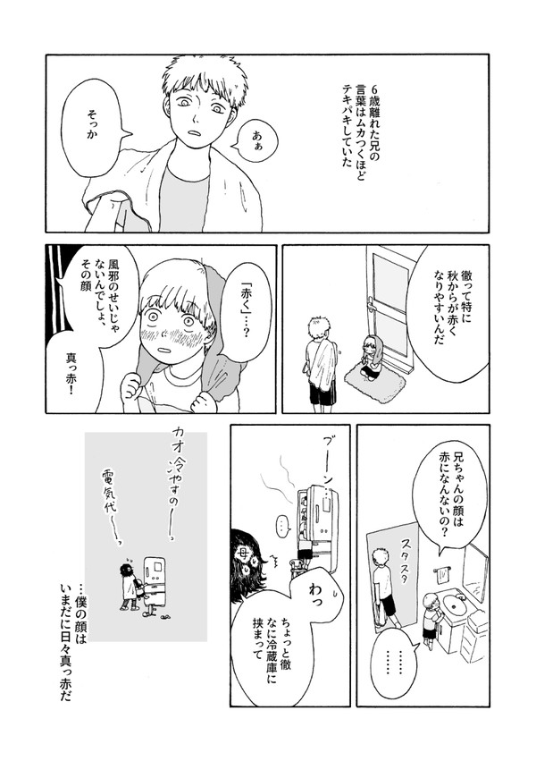 徹の主観