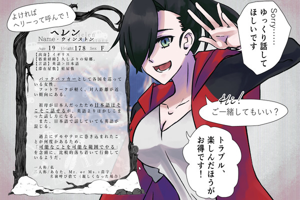 【W】ヘレン・ウィンストン【登場人物】