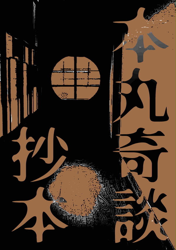【PUSH02】本丸奇談抄本【新刊サンプル】