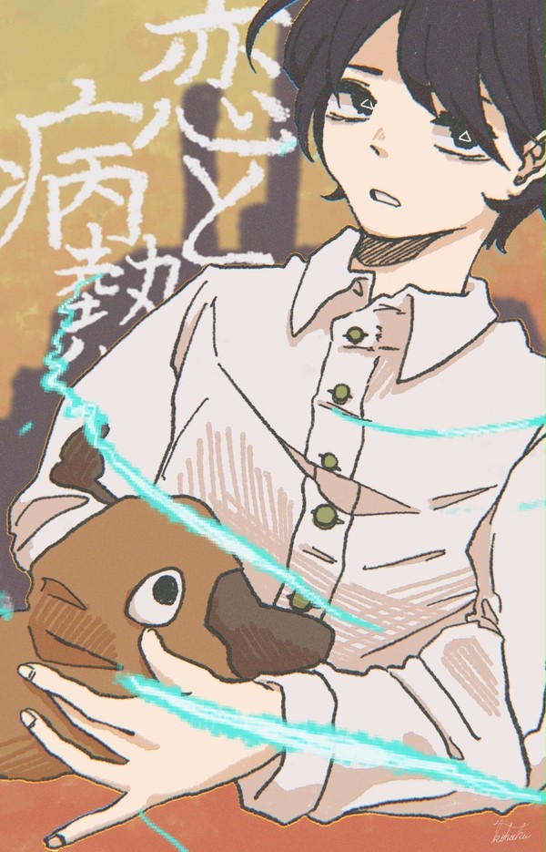 恋と病熱FA