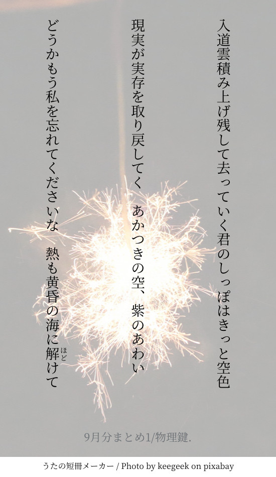 【短歌】9月分まとめ
