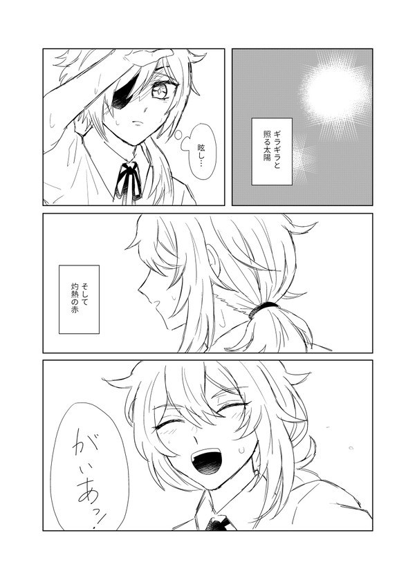 夏の終わり