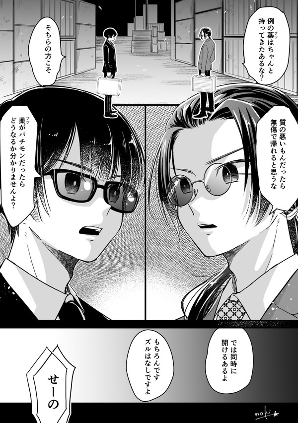 闇の取引
