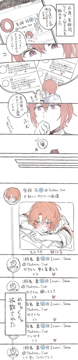 司くんのツイッター事情