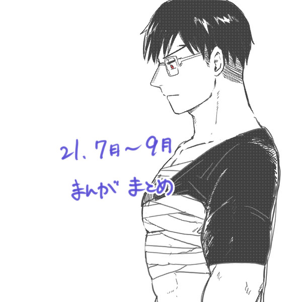 漫画っぽいのとかまとめ