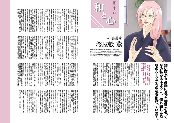 桜屋敷薫インタビュー