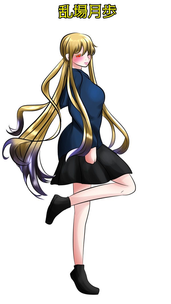 ３期立ち絵　乱場月歩