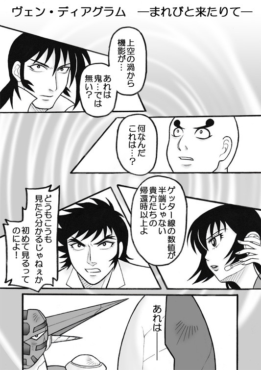 ヴェン・ディアグラム　1．まれびと来たりて