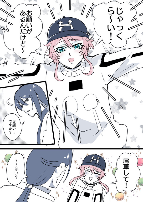 肩車して♡【ペアフレ】