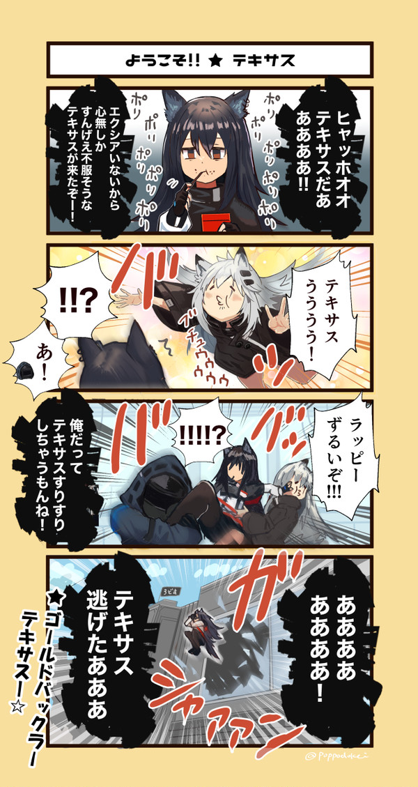 ようこそ!!★テキサス