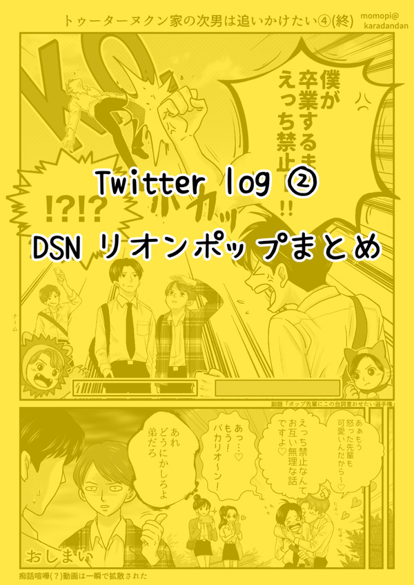 Twitter log②(リオンポップ)