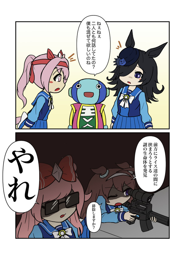 ウラライスの間に挟まる奴は誰であろうと潰す二人