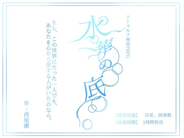 水葬の底 素材