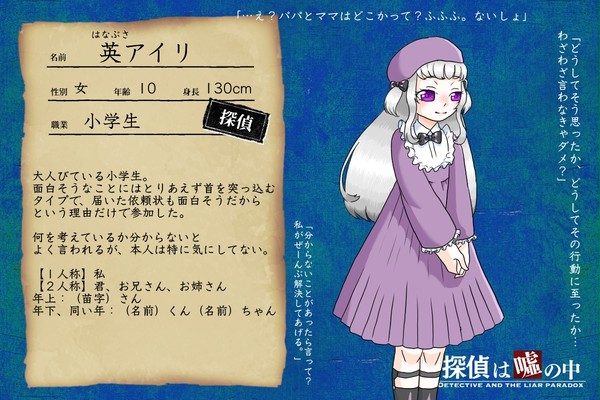 【嘘探】英アイリ【探偵】