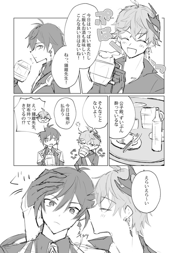 鍾タル漫画「キス」
