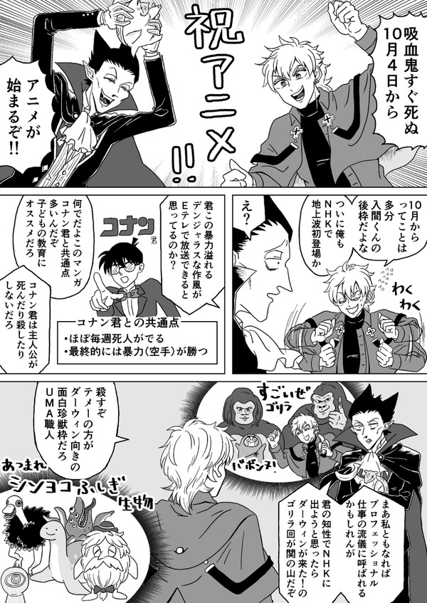 吸死アニメ化お祝い漫画