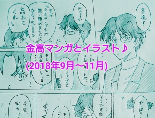 金高マンガとイラスト