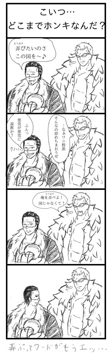 ドフ鰐4コマ漫画