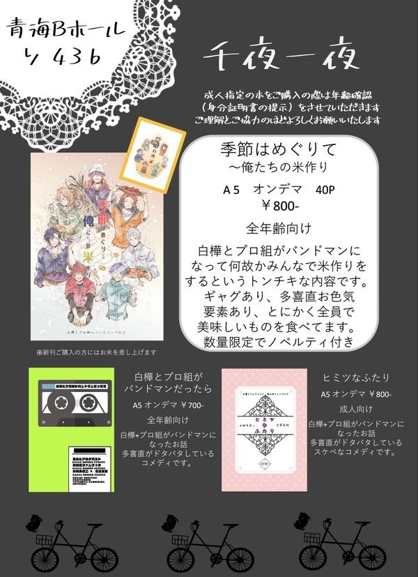 或る図書館にて21 青海B ソ43b 「千夜一夜」