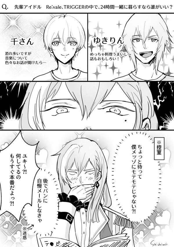 もしも先輩アイドルと24時間過ごすとしたら…？【MEZZO＋ユキ