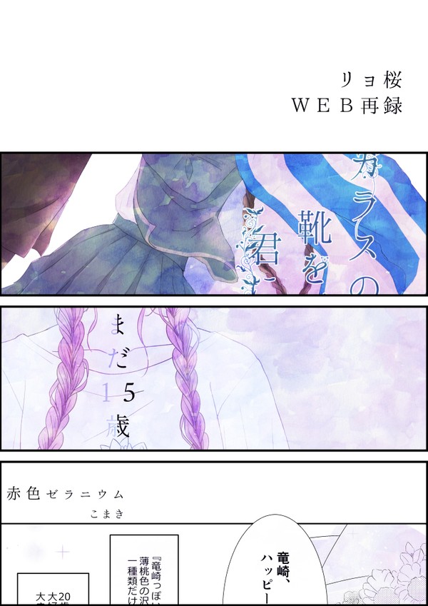 【web再録】リョ桜
