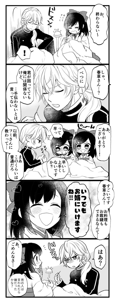 めいこいlog4