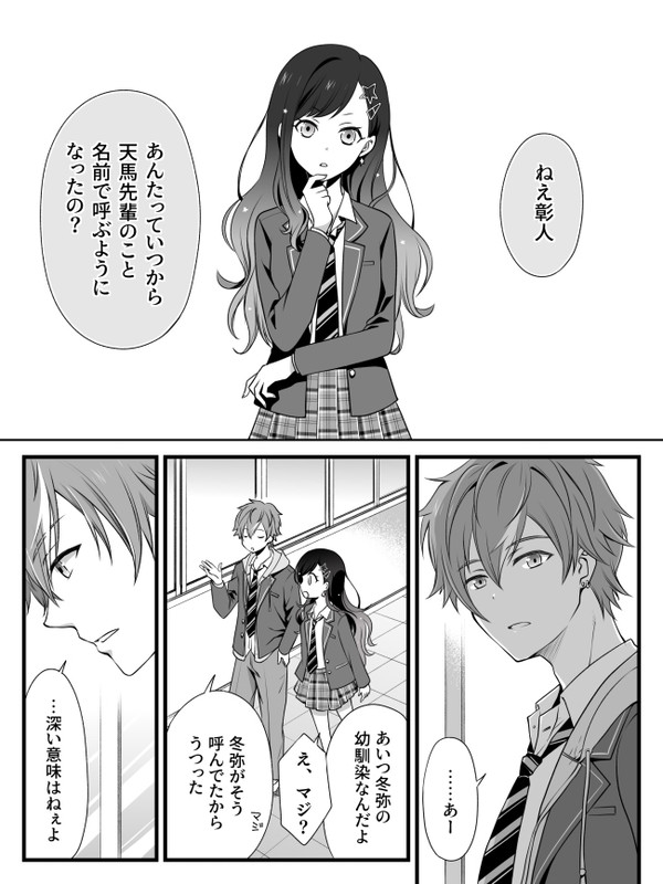 【腐ロセカ】あのこい展示作品【彰司】