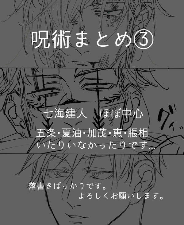 呪術まとめ　3