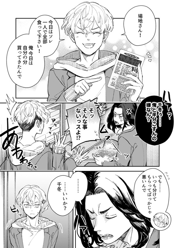いちゃいちゃばじふゆ漫画(まだ付き合ってない)