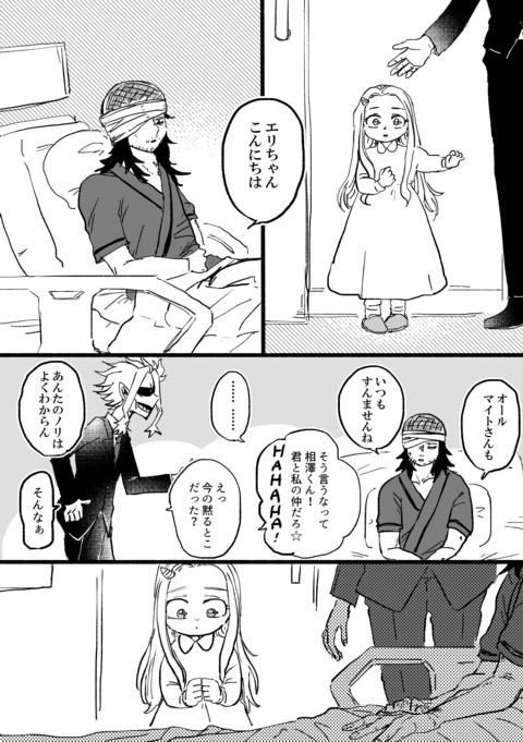 【ヒロアカ】相澤先生のお見舞いに来たエリちゃん