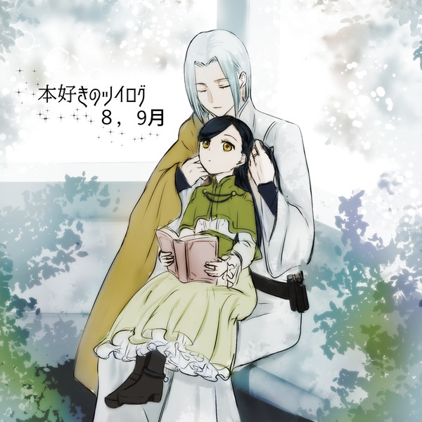 本好きのツイログ4