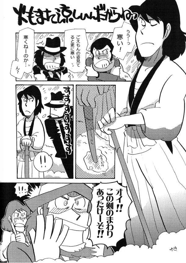 ルパンコピ本その１