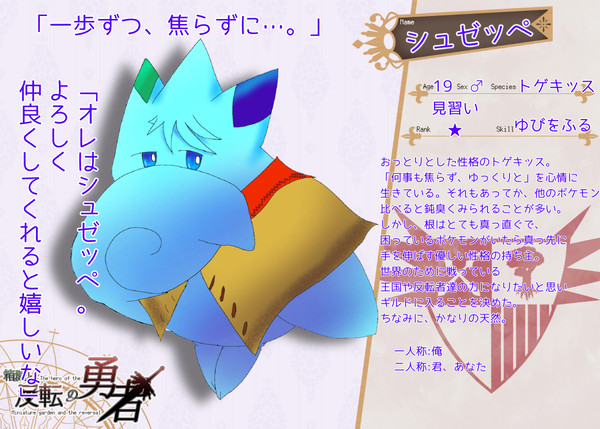 【はんゆう】シュゼッペ【王国】