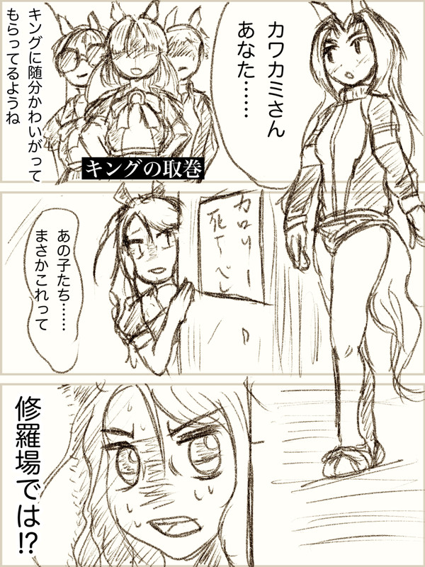 キングヘイロー漫画まとめ