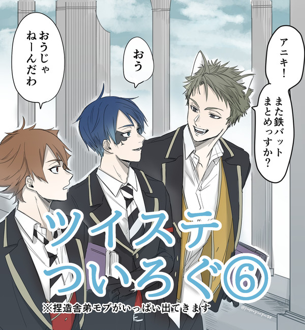 ツイステログ⑥(デュくん多め)