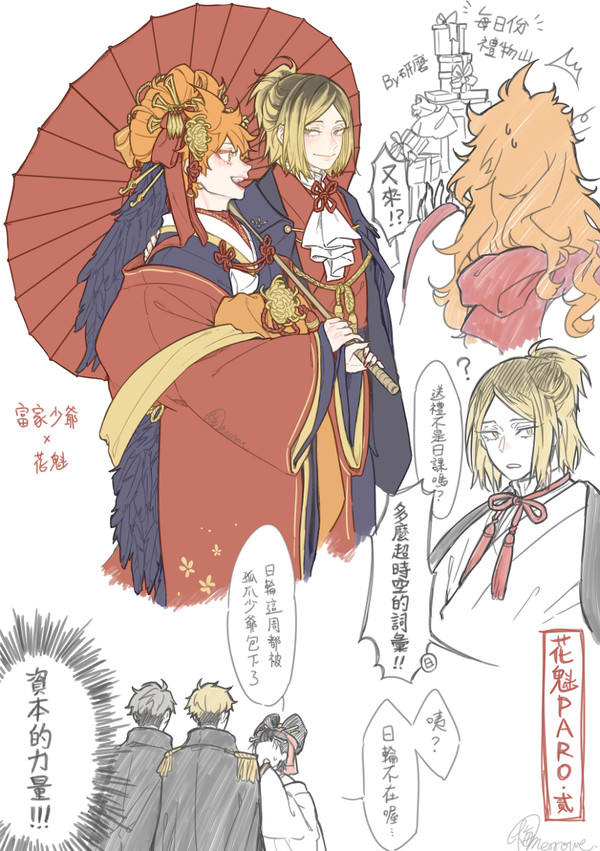 花魁パロ②
