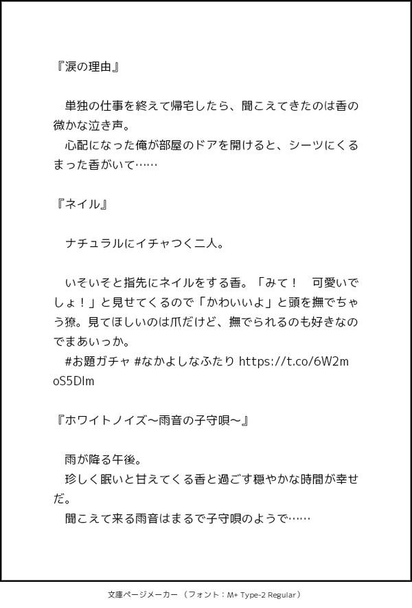 詰め合わせ×6