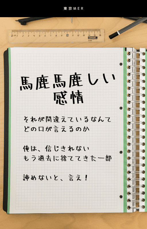 東京MER Fanbook（仮想）