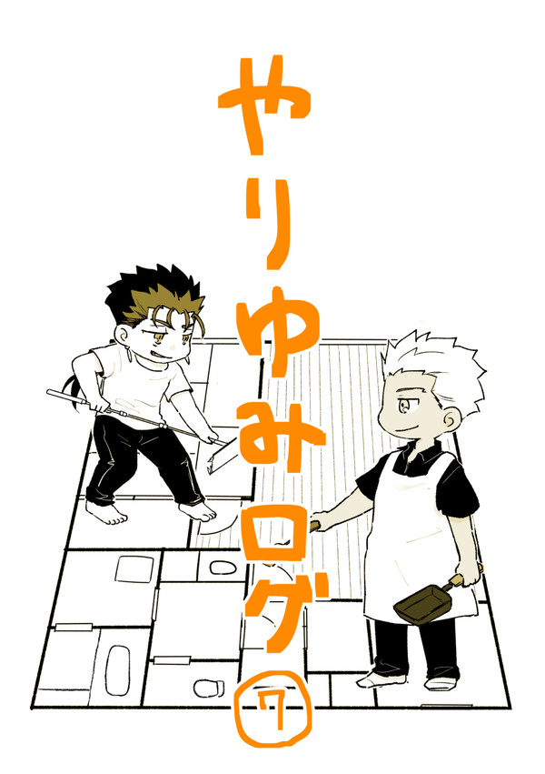 槍弓ログ