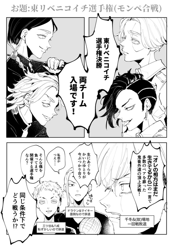 東卍詰