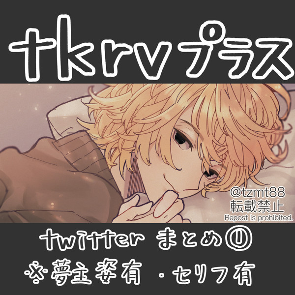 夢まとめ①
