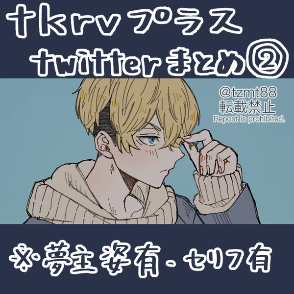 夢まとめ②