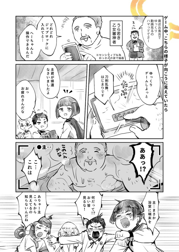 もしもゲーム中、本丸側から審神者の様子が見えていたら