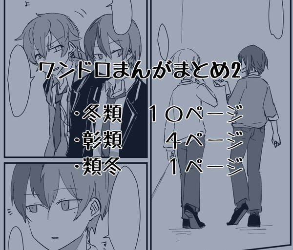 ワンドロマンガまとめ2