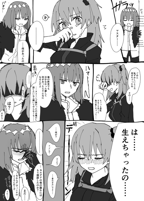 ぐだオベふたなりまんが導入