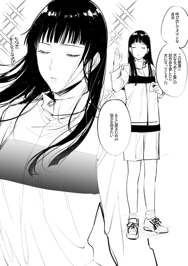 女体化しちゃった柳さん