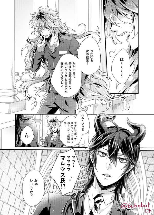 イデマレ漫画【ツイログ】