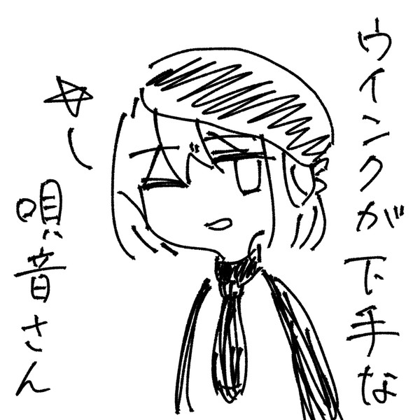 唄音さん詰め