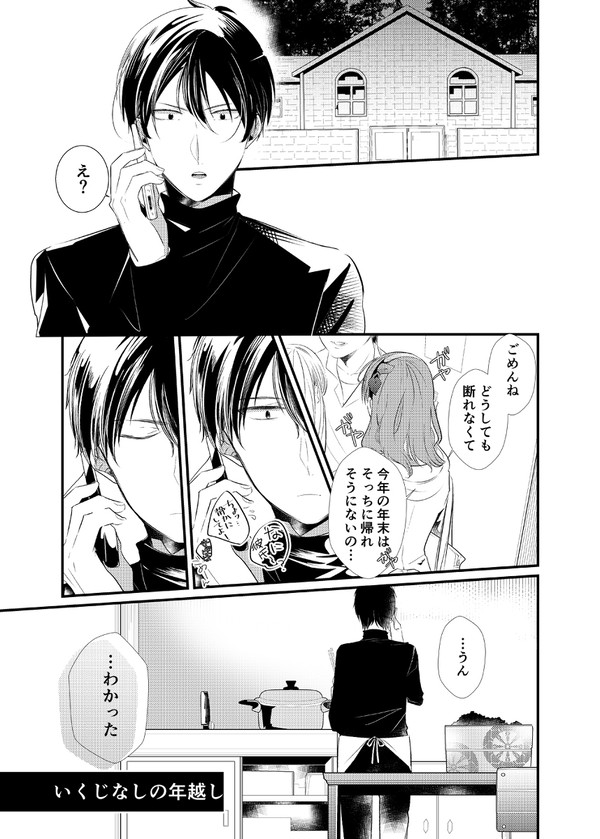 いくじなしの年越し(再掲)